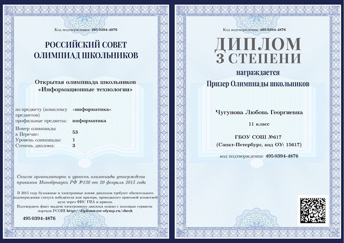 2014-2015 Чугунова Любовь ИТМО (диплом 3 степени)